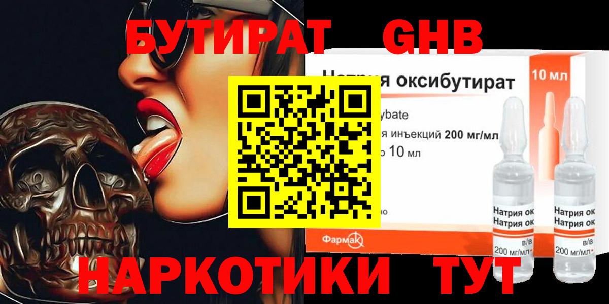 БУТИРАТ буратино Избербаш