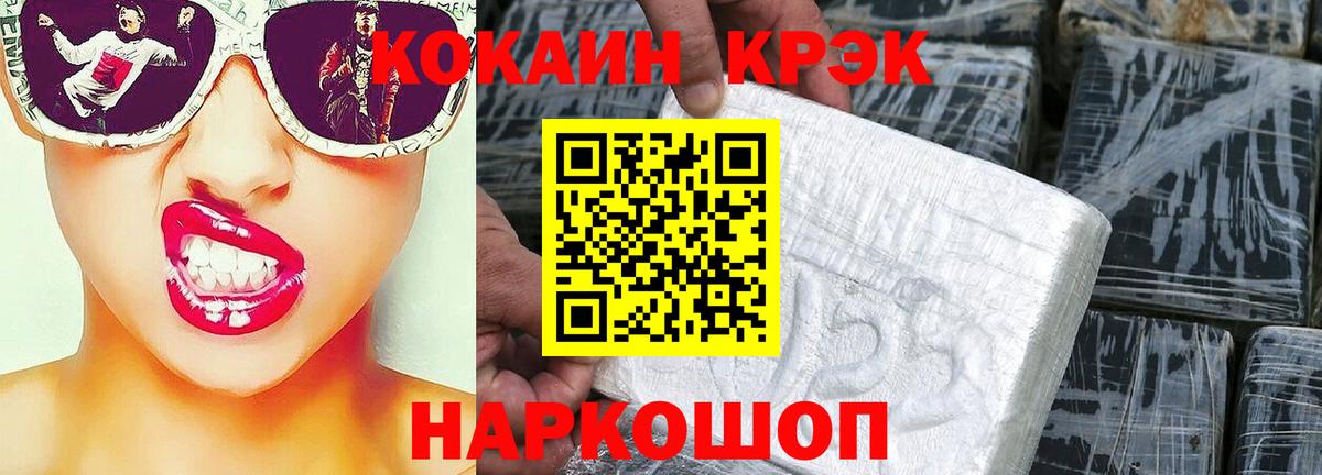 КОКАИН 97%  Вход с VPN  Cocaine  Избербаш 