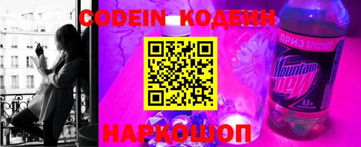 Кодеиновый сироп Lean Purple Drank  Вход с VPN  Кодеин Purple Drank  Избербаш 