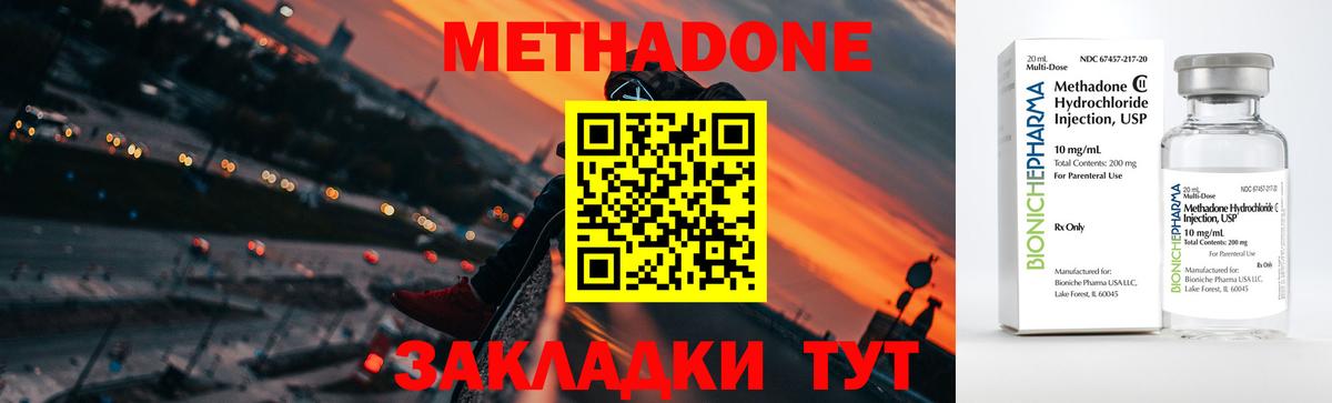 МЕТАДОН methadone  Вход с VPN  Избербаш 